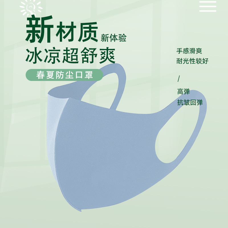 成人凉感防尘防晒冰丝棉口罩舒适透气高密度外贸水洗弹力工厂批发